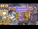 添丁の伝説やるよ　part8　【VOICEVOX実況プレイ】