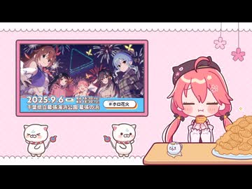 さくらみこ オープニング