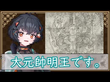 【琴詠ニア解説】＃６：『大方等大集経』で語られるアータヴァカ（大元帥明王）について