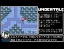 【RTA】Undertale Dog Ending Glitchless 1:26:19 Part2/4【ゆっくり解説】