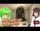 失踪した友人の部屋に残されていたゲーム #5【東北きりたん・ずんだもん実況】