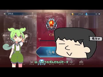 ShadowverseWB ２Pickのずんだもん１【ずんだりすく実況】