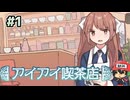 注文が偶然すべて合言葉だった件【アイアイ喫茶店】#1