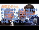石破やめろデモは統一教会案件！謝罪はするも責任は果たしていくｂｙ石破茂！インド・ロシア・中国、接近・トラ大いじめに対抗！釧路メガソーラー違法の可能性も！フォン・デア・ライエンに罵声【アラ還・読書中毒】