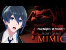 スプリングロックスーツを組み立てろ！【Five Nights at Freddy's Secret of the Mimic】実況プレイ Part４