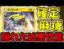 【ポケポケ】確定麻痺で完封勝利!? 「デンチュラ」のハメ性能が高すぎる