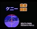 wowow版サウスパークCM(?)