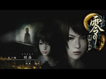 朧月島探訪記【零 ～月蝕の仮面～】＃５