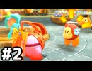 【実況】闇か光かスターリーワールド #2【星のカービィ ディスカバリー】