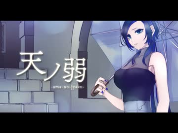天ノ弱/Covered by 箒星ヨル【歌コレ2025秋TOP100部門】【歌って描いてみた】