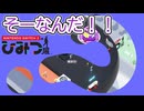 【Nintendo Switch 2 のひみつ展】そーなんだ！！ part3