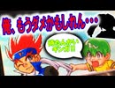 ケンタ「ギンガ！！アイツに負けたからっていつまでもめそめそしてんじゃねぇ！！その根性叩き直したるわ！！」ギンガ「お前そんなキャラだっけ？」「メタルファイトベイブレード」part3