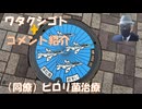コロナ治療の次はピロリ菌退治（１週間頑張りました）ｂｙ同僚←私事【アラ還・読書中毒】コメ：宇宙船地球号、懐かしい！石破政権を応援するのは統一だろ。何なんだよそのRKの考察は！と突っ込んでおきますｗ