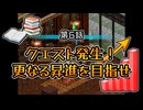 第6話　クエスト発生！ 更なる昇進を目指せ 【シムピ×原神】【Sims1×Genshin】