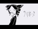 ウリボーズ/四国めたん