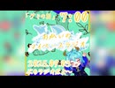 《09/03：グミの日》あなたの時間をたいむじゃっく！ 【おかいのマイペースラジオ】