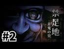 【ゲーム実況】社不の禁足地 - 青鬼の窟 -実況動画part2