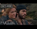 荒れ果てた世界を生き延びろ。【DAYS GONE実況part116】