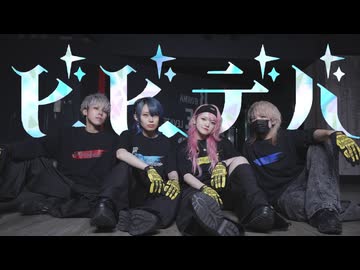 【そらん×まいどん】ビビデバ 踊ってみた【えとう×momotaro】