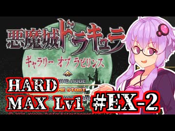 【悪魔城ドラキュラ ギャラリーオブラビリンス】第二次世界大戦の吸血鬼ハンターゆかり #EX-2