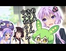 ゆかりさんとちっちゃずんだもんが、小学生2人をお迎えするだけのやつ