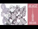 【meme】AKAGE [赤毛]／せかいろあ【手描き】