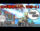 【インフェルノイド】ノイドにとって、マリス実装前の環境は「楽園」だったのさ...なんとかマスター１達成、ロンギとマリスがエグすぎる！！【マスターデュエル】
