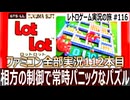 ロットロット　相方の操作がクセ強すぎて脳がバグる唯一無二のパズルゲーム【ファミコン全部実況 #112／レトロゲーム実況の旅 #116】