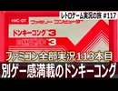ドンキーコング3　マリオ不在…謎の主人公が虫退治する異色のシューティング【ファミコン全部実況 #113／レトロゲーム実況の旅 #117】