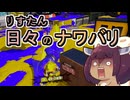 【スプラ3】リスたん日々のナワバリその１８０　抽選販売と逃走劇＋おまけのコメント返信【東北きりたん雑談】
