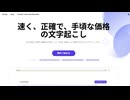 動画ファイル丸投げAI文字起こし