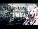【BF6β】クソエイマーアリアルさん