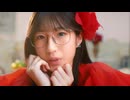 『盛れ！ミ・アモーレ』MV拡大版