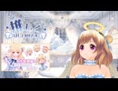 【切り抜き：天星癒唖６】かわいいのジェットコースター状態