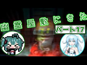 【ソフトウェアトーク実況】マコトとユーレイちゃんの幽霊屋敷探索紀行パート17【ルイージマンション】