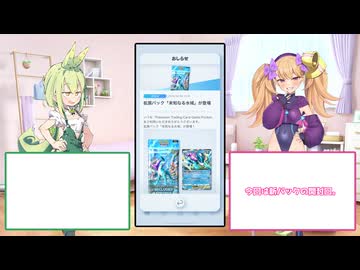 【パック開封】メスメスガキガキのポケポケ 未知なる水域Part1