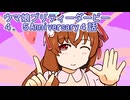 ウマ娘プリティーダービー４．５Anniversary４話視聴