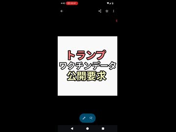 トランプ大統領　コロナワクチンのデータ公開要求