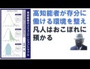 高知能者のコミュニケーショントラブル: IQが20違うと会話が通じない – 2018/8/31　安間　伸 (著)【アラ還・読書中毒】高知能者が存分に働ける環境を整え凡人はおこぼれに預かろう！