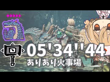 【MHWilds】★9◇5歴戦ラギアクルスありあり火事場ハンマーソロ05'34''44【VOICEVOX実況】