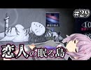 【萬手一体】ゆかりさんと雫ちゃんと全身が手になった男 #29