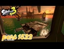 シャケを狩るだけの簡単なお仕事？！【Splatoon3実況part1522】