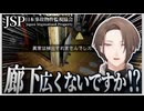【日本事故物件監視協会】ホラゲーで爆笑しながらついでに除霊もするハイテンション加賀美ハヤト
