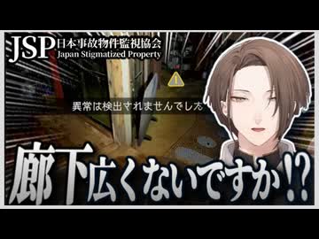 【日本事故物件監視協会】ホラゲーで爆笑しながらついでに除霊もするハイテンション加賀美ハヤト