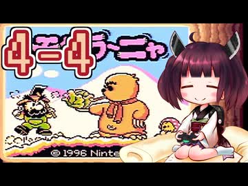 きりたんがモグラ～ニャを実況プレイ LEVEL4-4