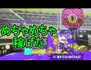 【日刊スプラトゥーン3】ランキング入りを達成したダイナモ使いのXマッチ実況プレイSeason11-93【Xパワー2590ガチアサリ】