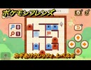 ポケモンフレンズ　カギあけクレッフィ　レベル５　脳トレひらめき問題　＃４２１　【PokemonFriends】
