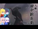 【Rise of the Ronin】そりまも浪人面次郎・その59