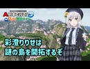 【はじまるA列車】彩澄りりせは謎の島を開拓するぞ【VOICEPEAK実況】