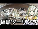 【Z250】走って 釣って 食べて 呑む！